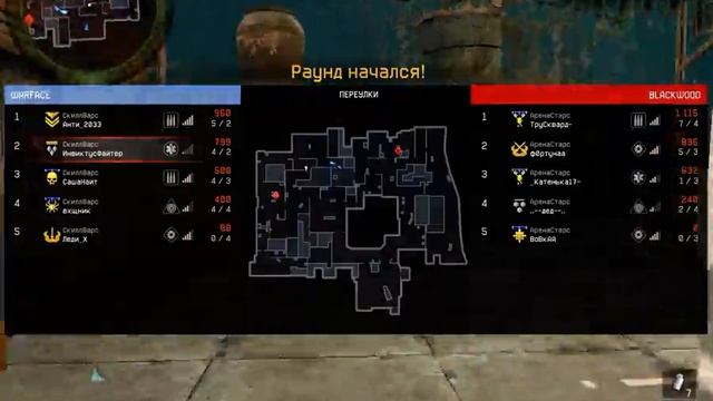 Warface CW СкиллВарс vs АренаСтарс [карта переулки]