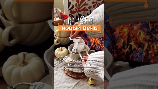 #доброеутро