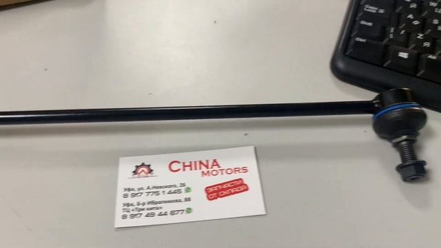 Стойка переднего стабилизатора левая Haima 7