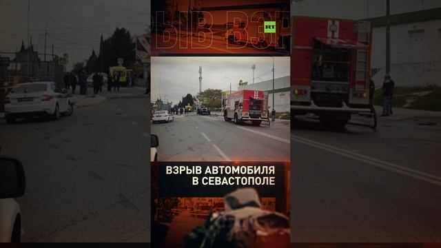 В Севастополе взорвался автомобиль