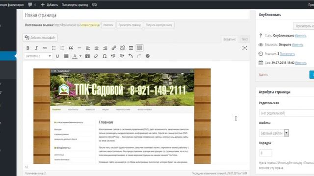 WordPress 4.2.3 Редактирование страницы