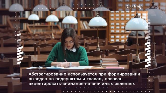 Использование операции обобщения и абстрагирования при написании выводов по главам и заключения ВКР