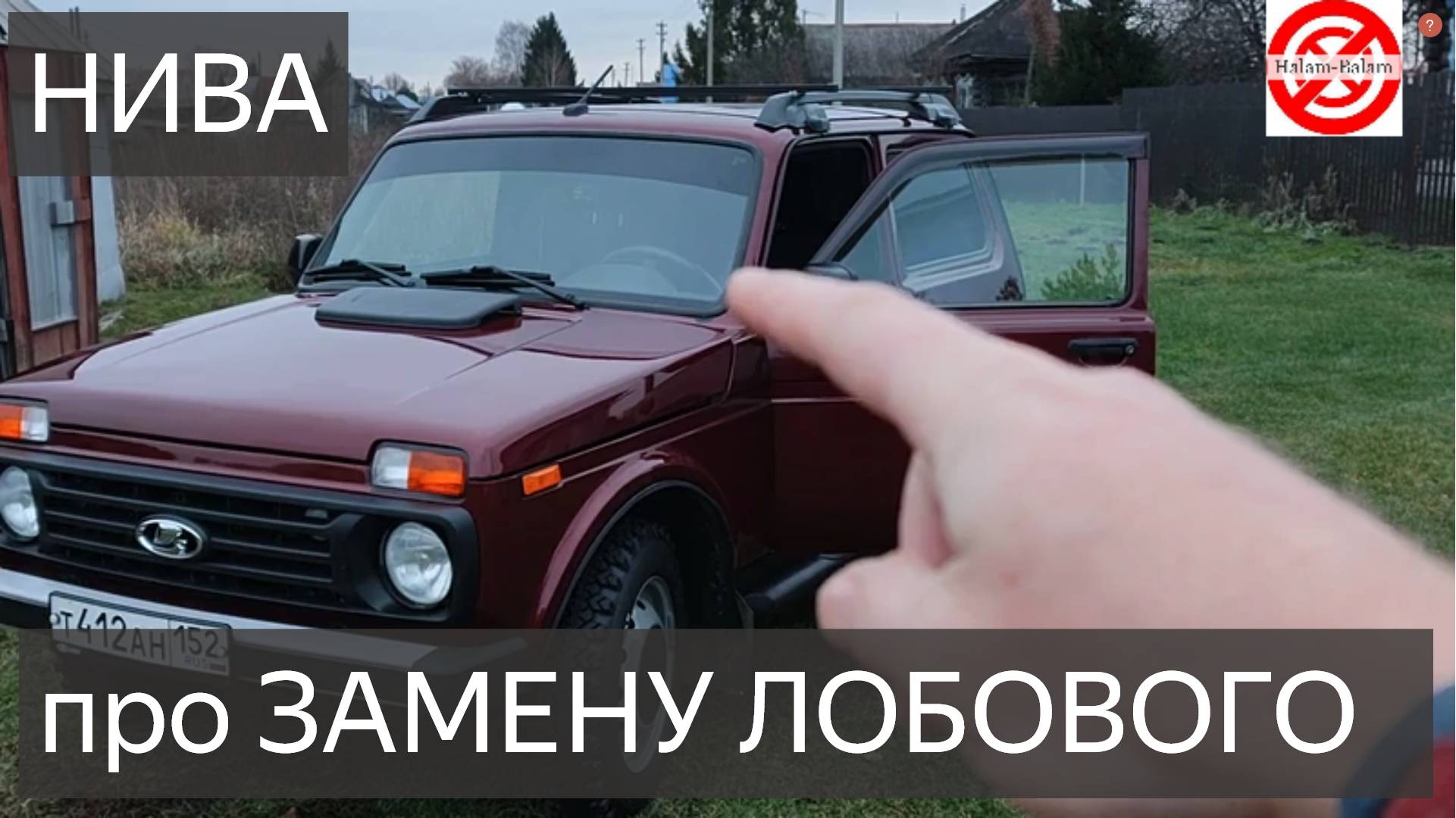 НИВА замена лобового стекла НЮАНСЫ.Выбор,Замена лобового стекла LADA Niva Legend 3 дв.ТОНКОСТИ ЦЕНЫ