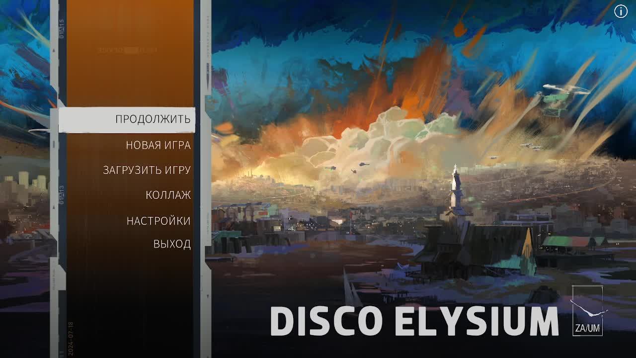 Глава вторая. Disco, это Disco...