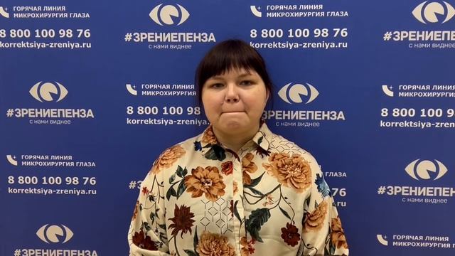 Отзыв о лазерной коррекции зрения в клинике "Зрение Пенза", 88001009876