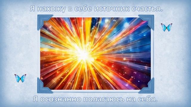 Я полагаюсь на себя