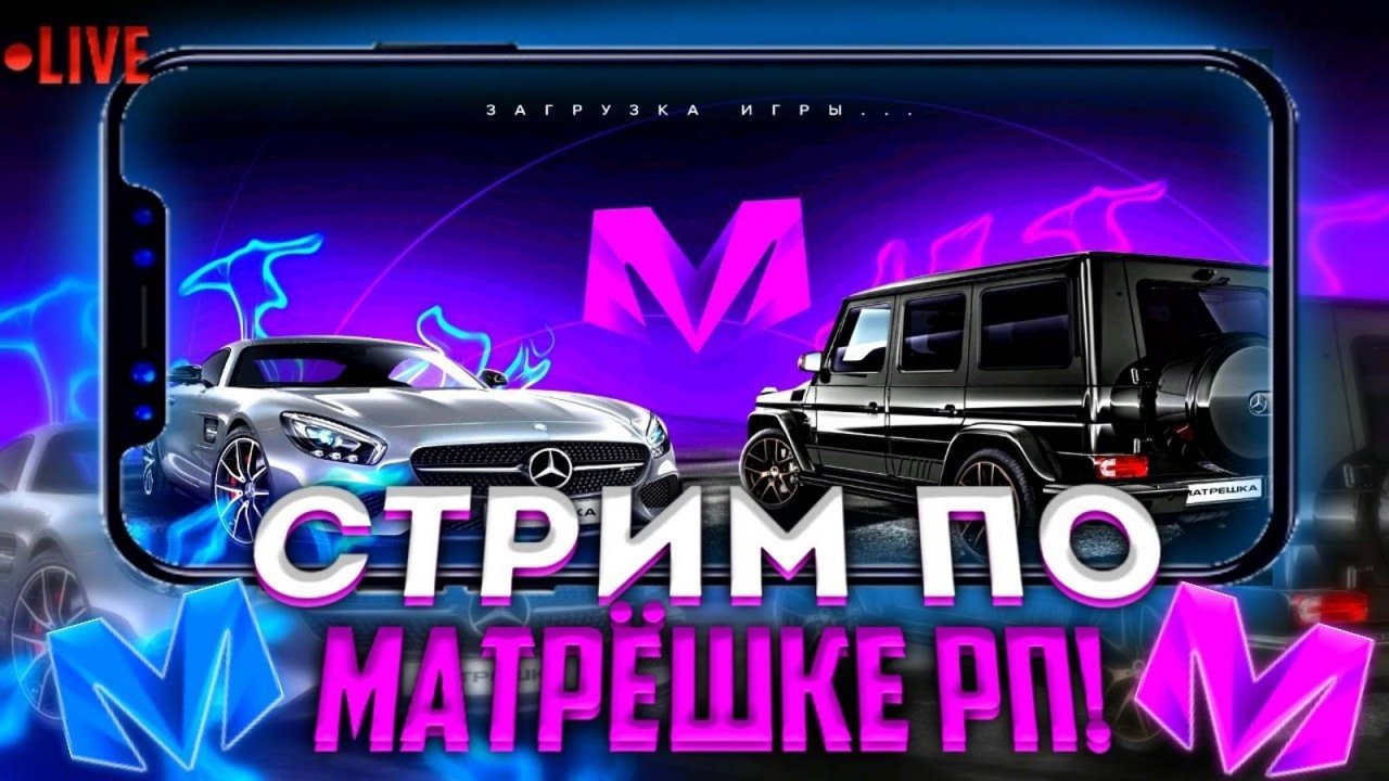 🔴 СТРИМ ИГРАЕМ В МАТРЁШКА РП И МАЙНКРАФТ 🔴