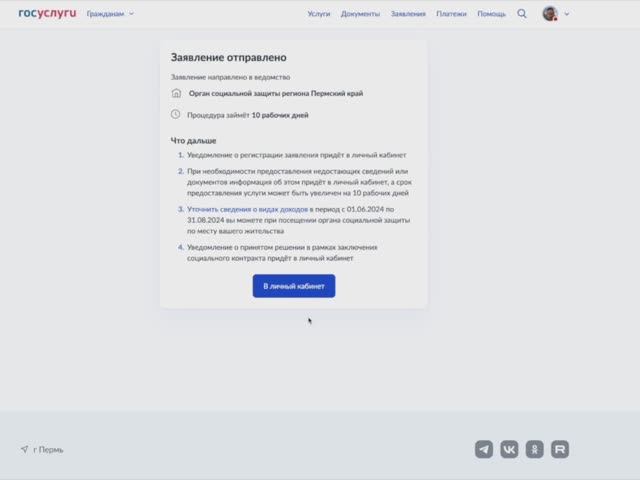 Как подать заявление на соцконтракт