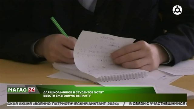 Для школьников и студентов хотят ввести ежегодную выплату