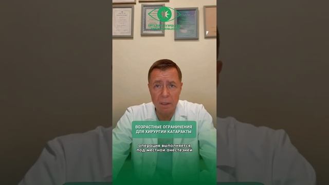 Возраст для операции по удалению катаракты