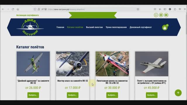 Разработка сайта для продажи сертификатов на полёты на самолётах малой авиации (pagespeed 69-94)
