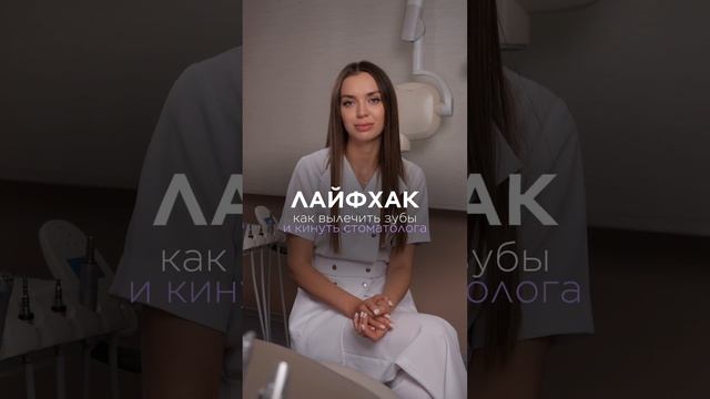 Как вылечить зубы и кинуть стоматолога!?