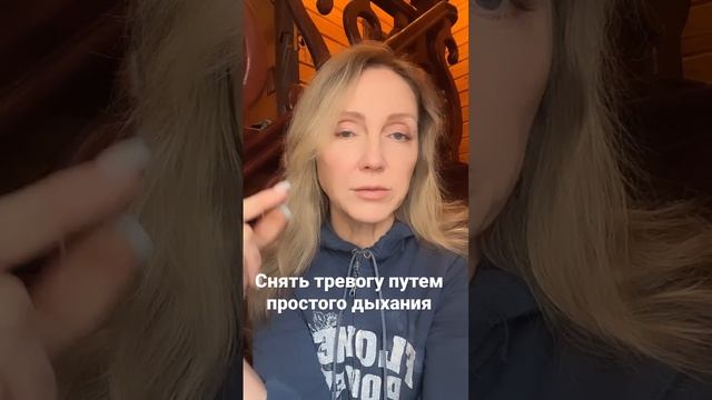 Активируем парасимпатическую нервную систему дыханием и снимаем Тревогу #тревожноерасстройство