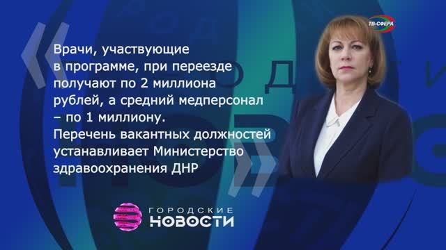 Программа `Земский доктор`