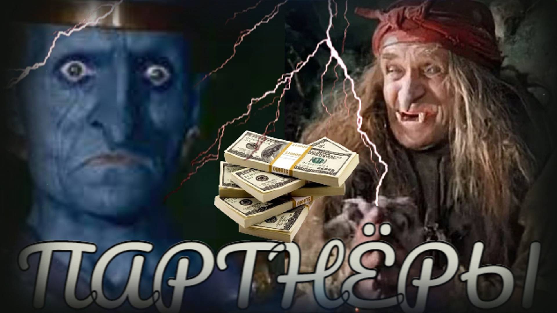 ПАРТНЁРЫ
