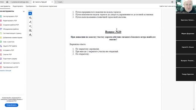 13 Ноября 2024 19 00 Часть 2 Решаем последние вопросы в билетах