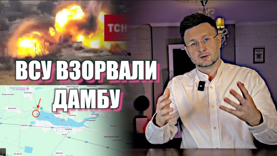 МРИЯ⚡️ ТАРАС НЕЗАЛЕЖКО. ВСУ ВЗОРВАЛИ ДАМБУ. Новости Россия Украина США Сводки с фронта