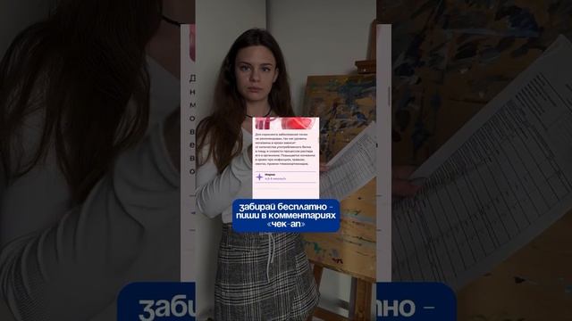 Пишите слово «чек-ап» в комментариях и получайте гайд «Ежегодный чек-ап для женщин» бесплатно 🎉