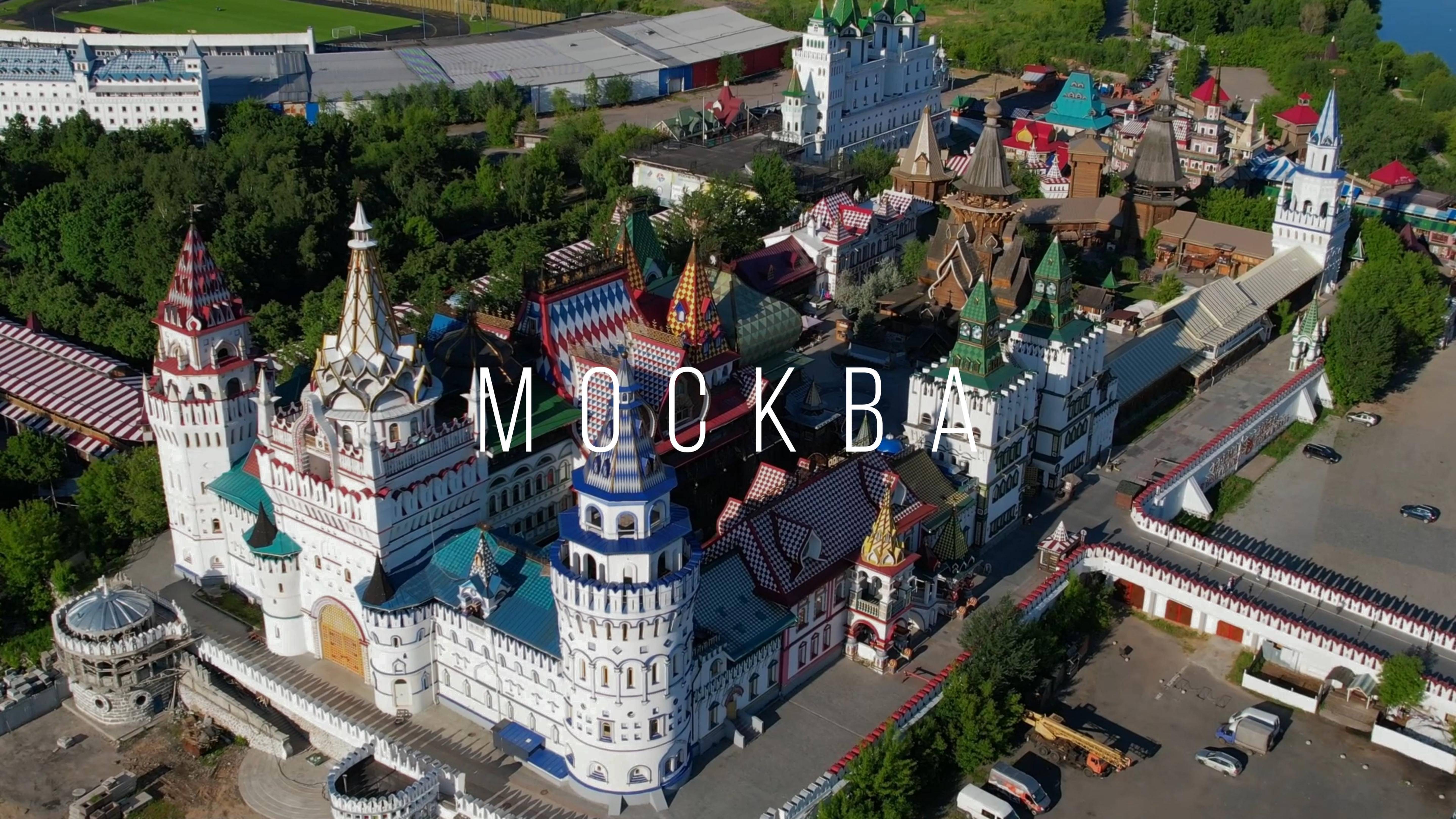 Москва. Кремль в Измайлово