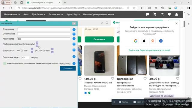 Рассылка сообщений с помощью программы autowebhleprs на сайте kufar