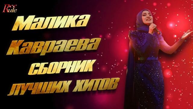 #ЛУЧШИЕ ЧЕЧЕНСКИЕ ПЕСНИ Сборник лучших хитов