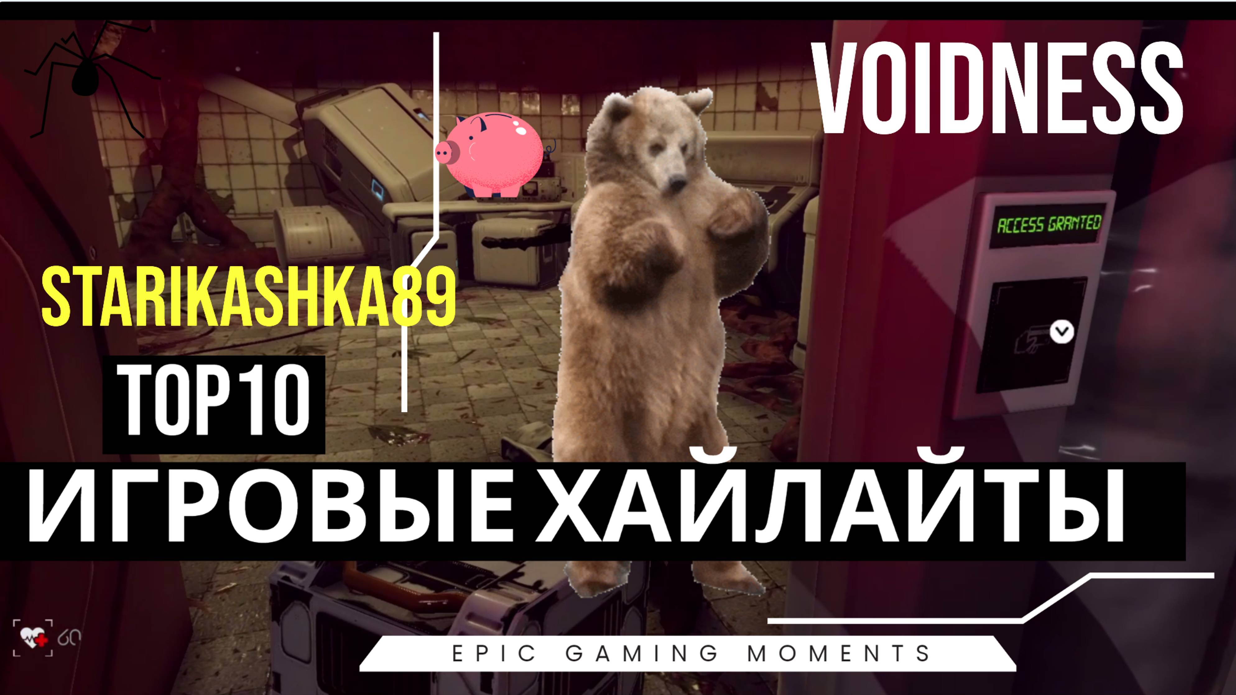 Voidness Хоррор со СТАРикашкой89 , а так же Даней и Даней и еще повторение 8 раз Даней