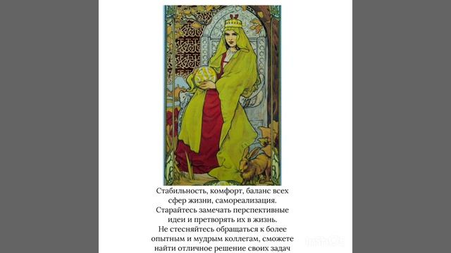 Tarot. Карта дня