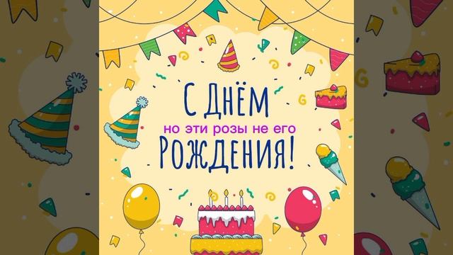 кавер Алёна Швец-день рождения