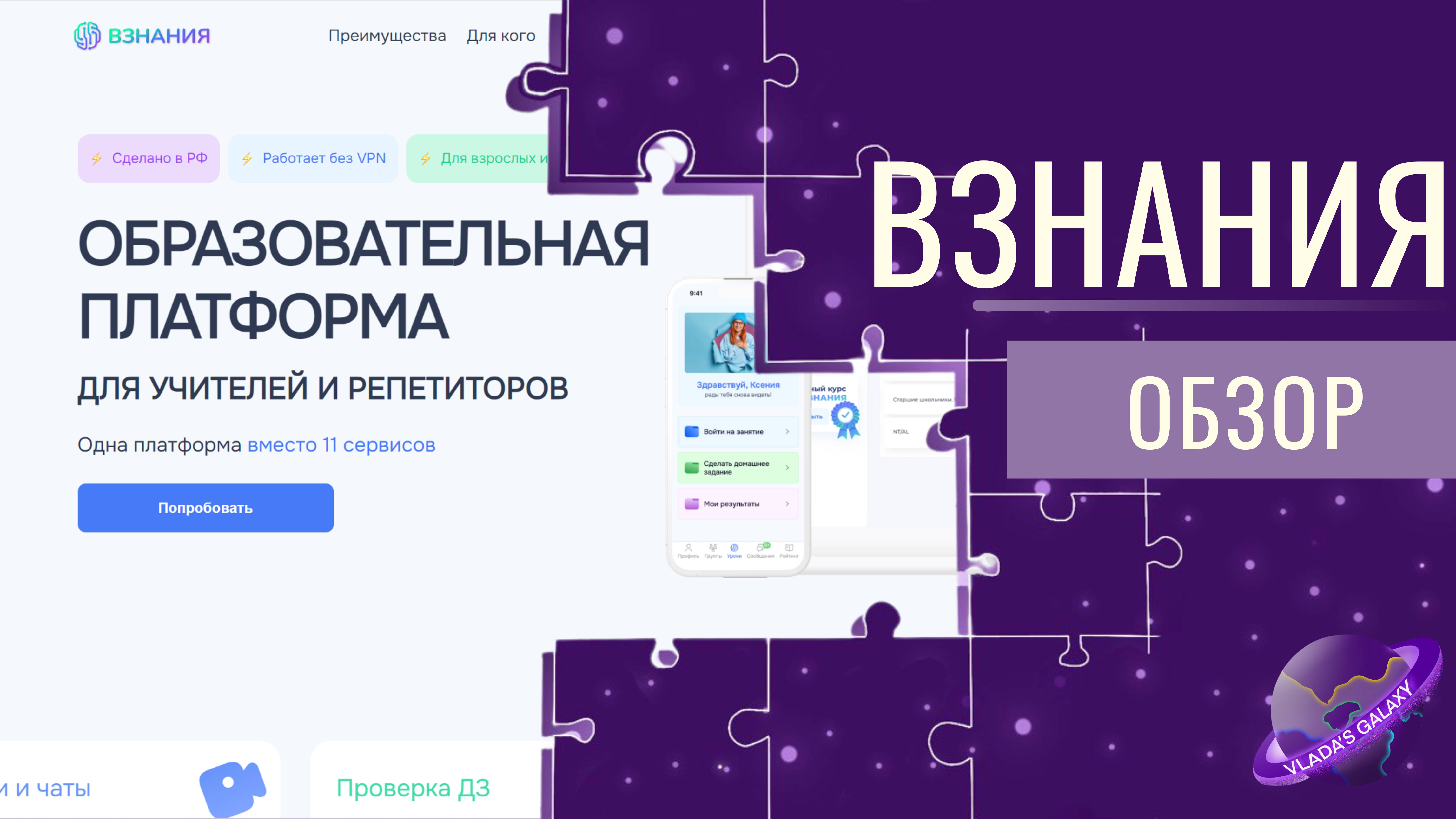 Взнания - российская платформа для преподавателей