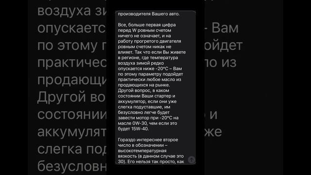 Что означают Цифры вязкости моторного масла