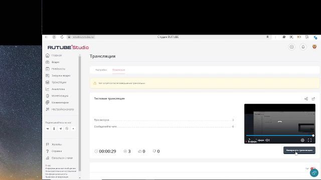 Тестовая трансляция