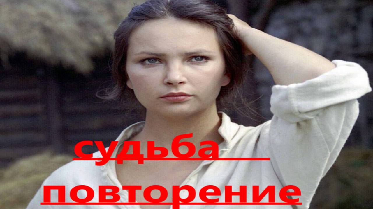 Пережила аварию и смерть мужа.Печальная судьба"Марыси" из фильма "Знахарь".