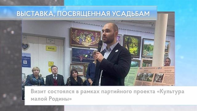 Выставка, посвященная усадьбам