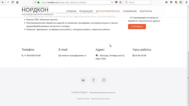 Создание сайта на заказ, видеообзор результата nordkon.ru