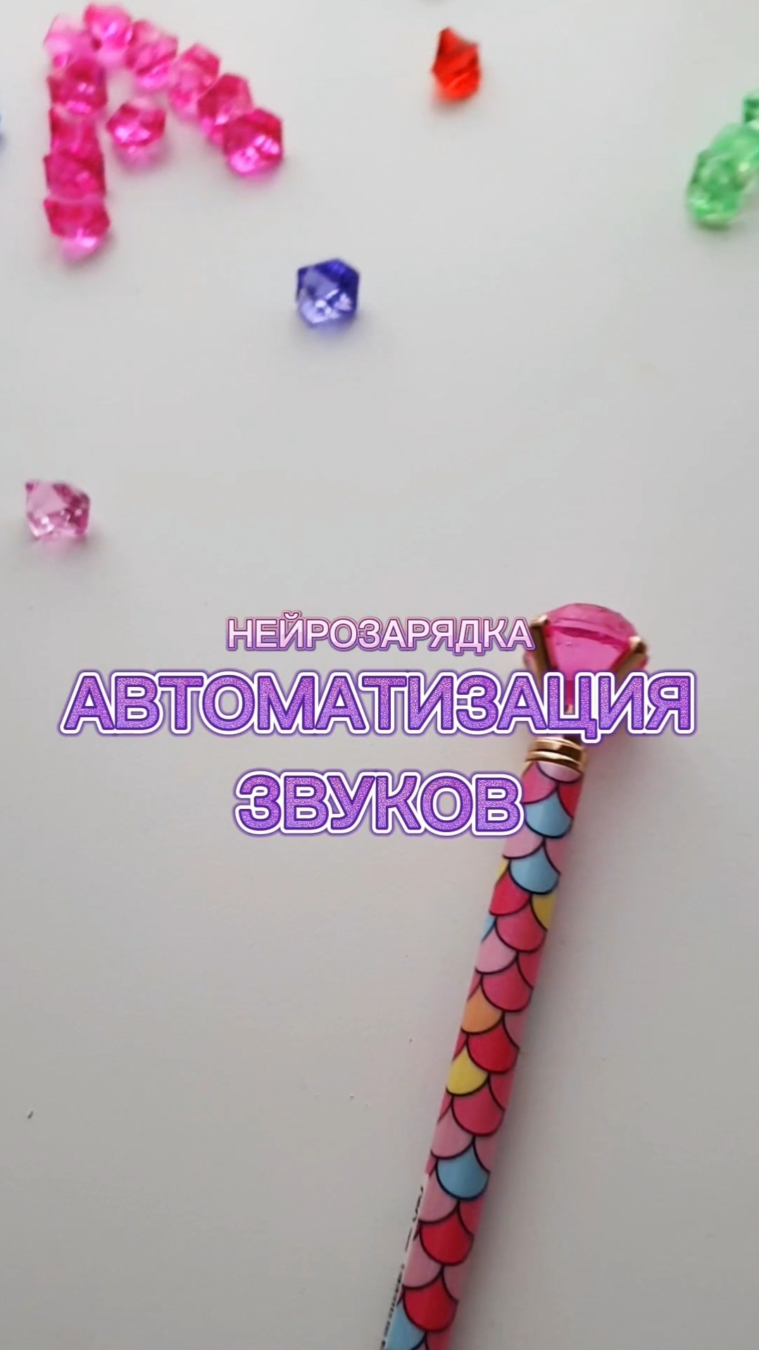 🧠НЕЙРО+Автоматизация ЗВУКОВ