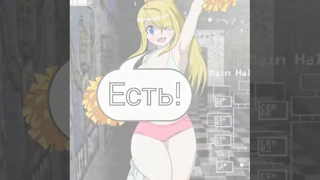 История Той Чики!