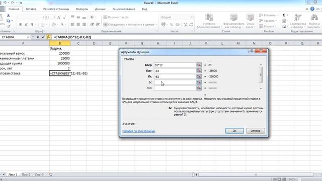 Урок 9. Решение финансовых задач в Excel. Функция СТАВКА
