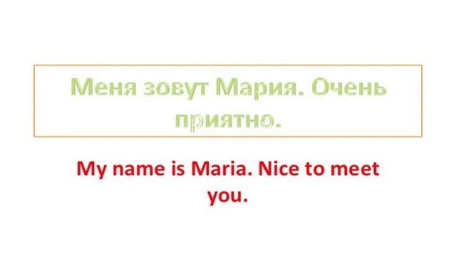 Russian Lesson 1: Урок 1