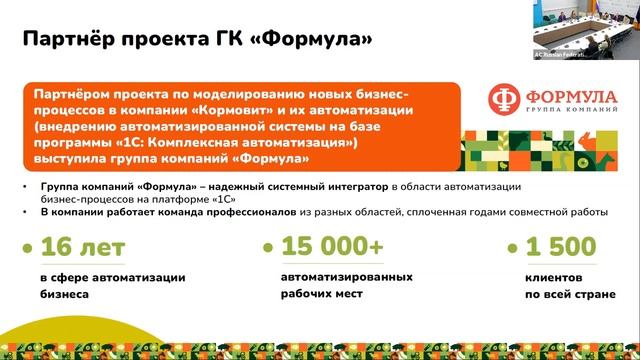 Кейс «Увеличение прибыли в 3 раза за счет изменения бизнес-процессов» от ООО «Кормовит»