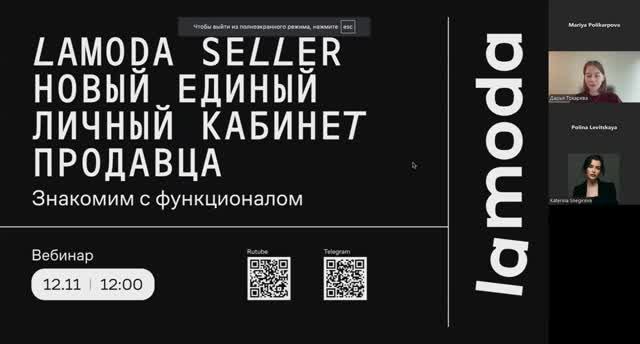 Новый личный кабинет продавца Lamoda Seller. Вебинар по функционалу.