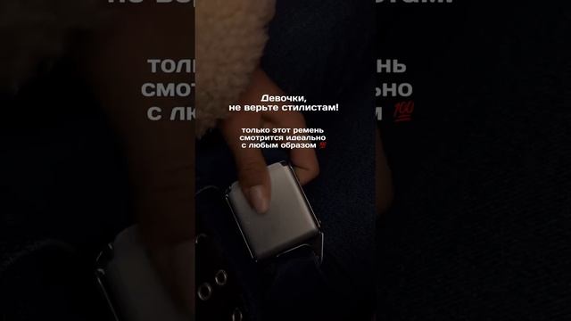 Нашла идеальный для себя ремень ✈️💯