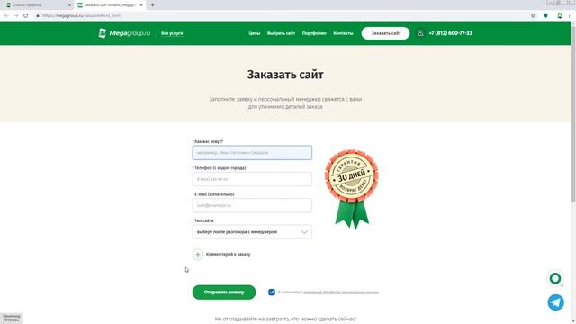 Заказ сайтов CMS.S3 от Мегагрупп.ру