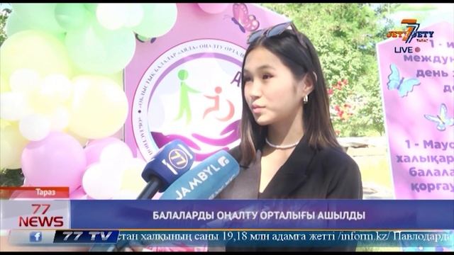 БАЛАЛАРДЫ ОҢАЛТУ ОРТАЛЫҒЫ АШЫЛДЫ