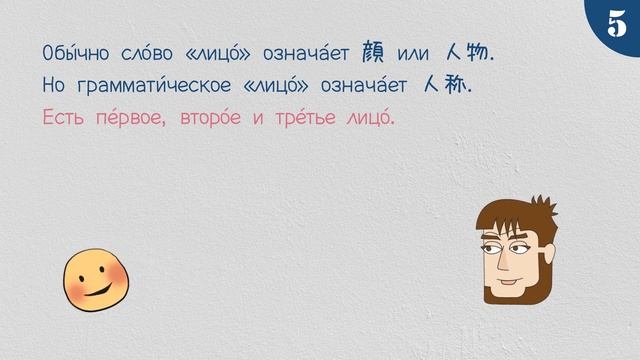 (5-1) ゆっくり学ぶロシア語文法～「人称」について