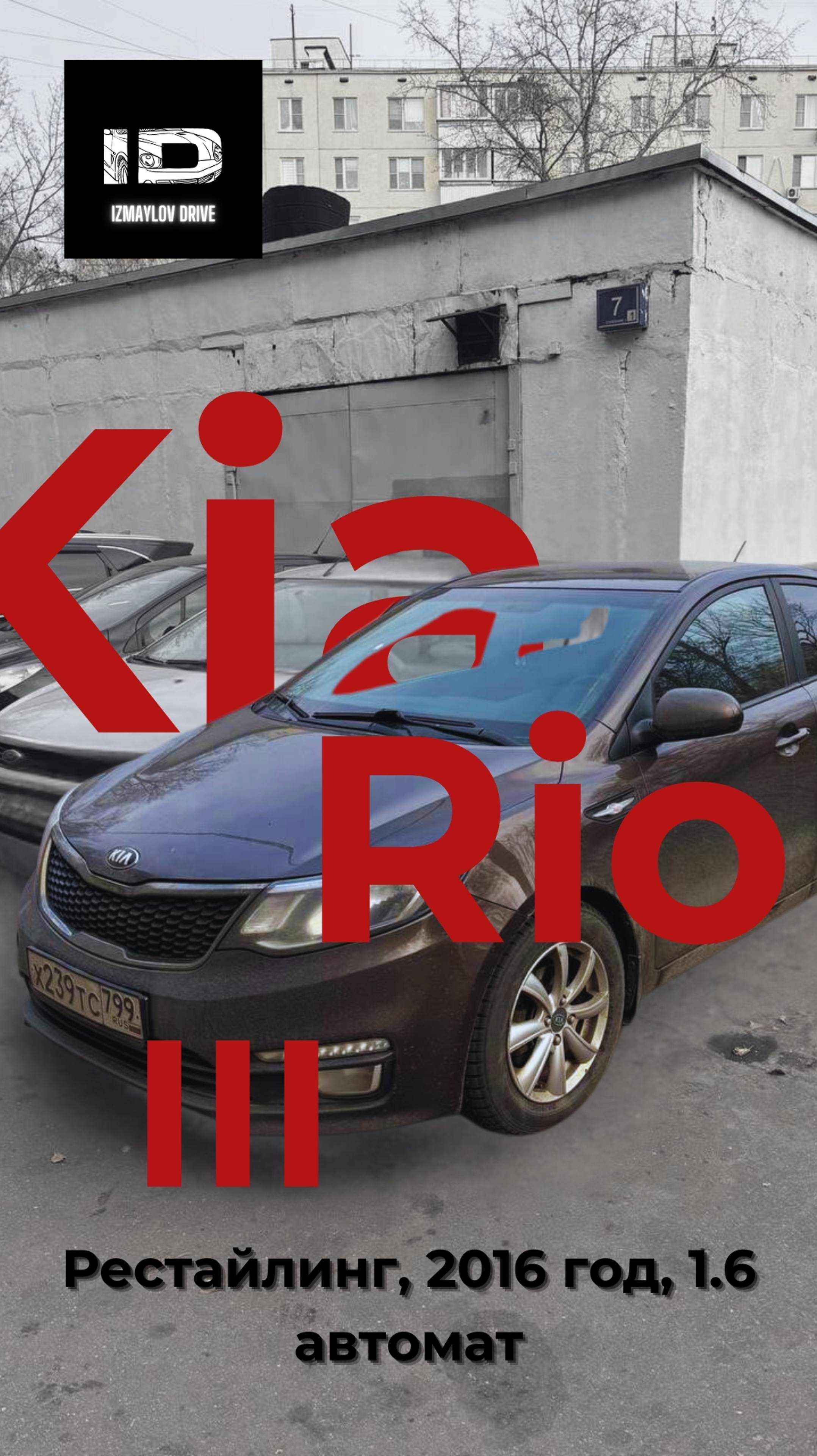 Kia Rio III 2016 года — оригинальный пробег и отличное состояние!