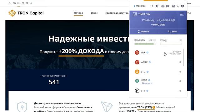 TronCapital Депозит 500TronМонет