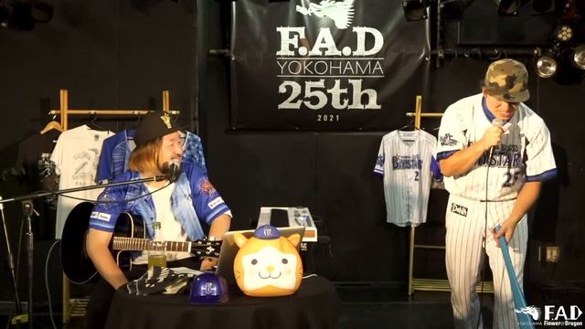 F.A.D Live Stream 野球亭浜之助のミュージックスタジアム #3 ゲスト：パチョレック堀越