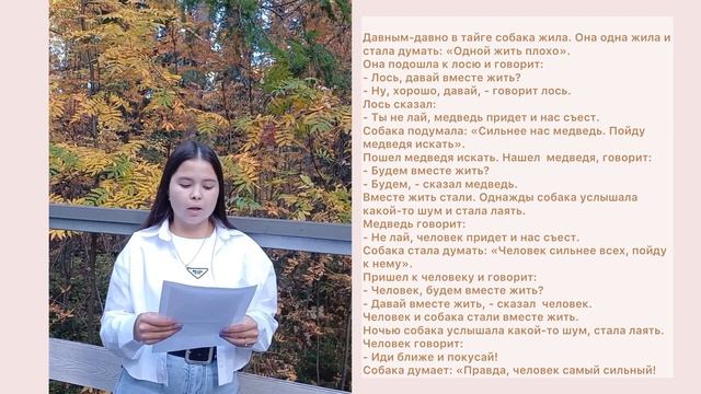 Каюкова Анжелика – хантыйская сказка  «Амп» «Собака» сургутский диалект