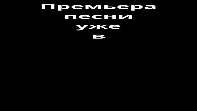 Премьера песни Рецепт от простуды