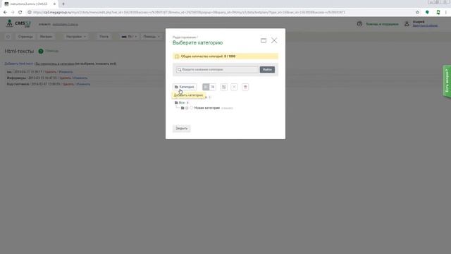 Создание категорий HTML-текстов CMS.S3 от Мегагрупп.ру